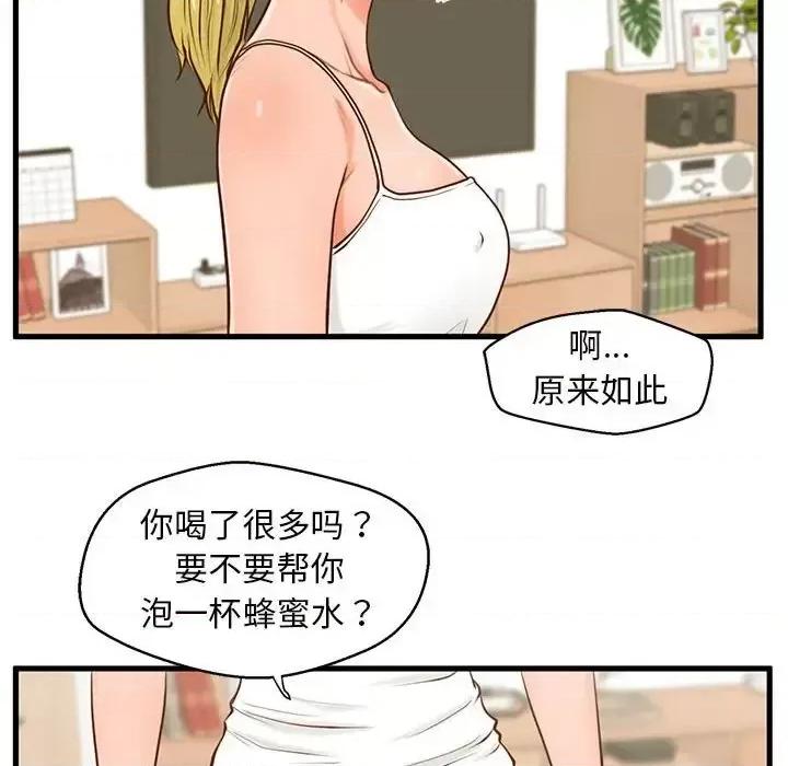 诚征女房客 甜蜜合租-第 12 话 第46页