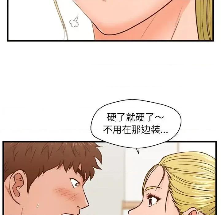 诚征女房客 甜蜜合租-第 12 话 第64页