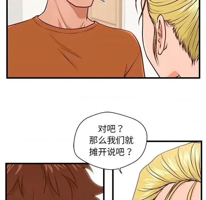 诚征女房客 甜蜜合租-第 12 话 第71页