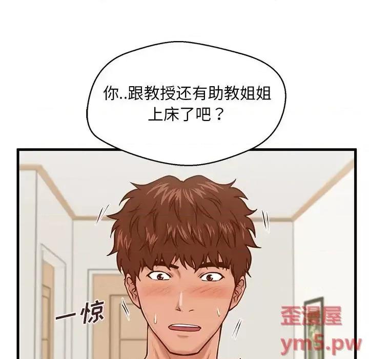 诚征女房客 甜蜜合租-第 12 话 第73页
