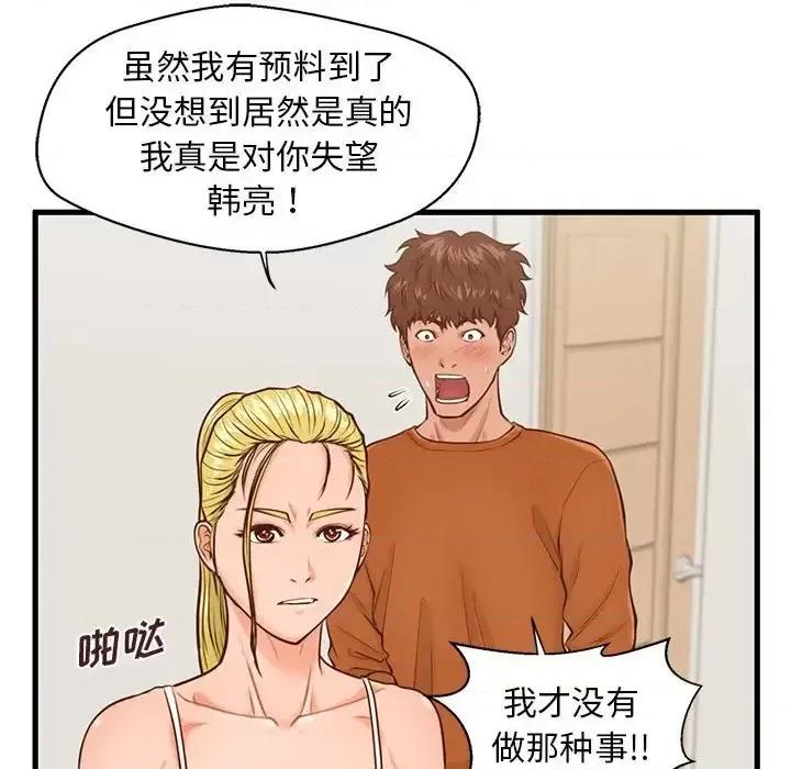 诚征女房客 甜蜜合租-第 12 话 第76页
