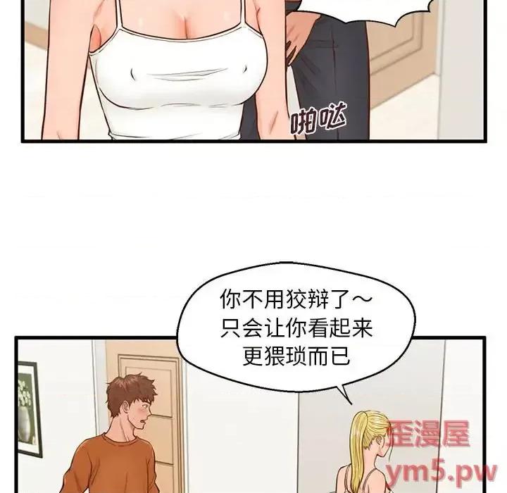 诚征女房客 甜蜜合租-第 12 话 第77页