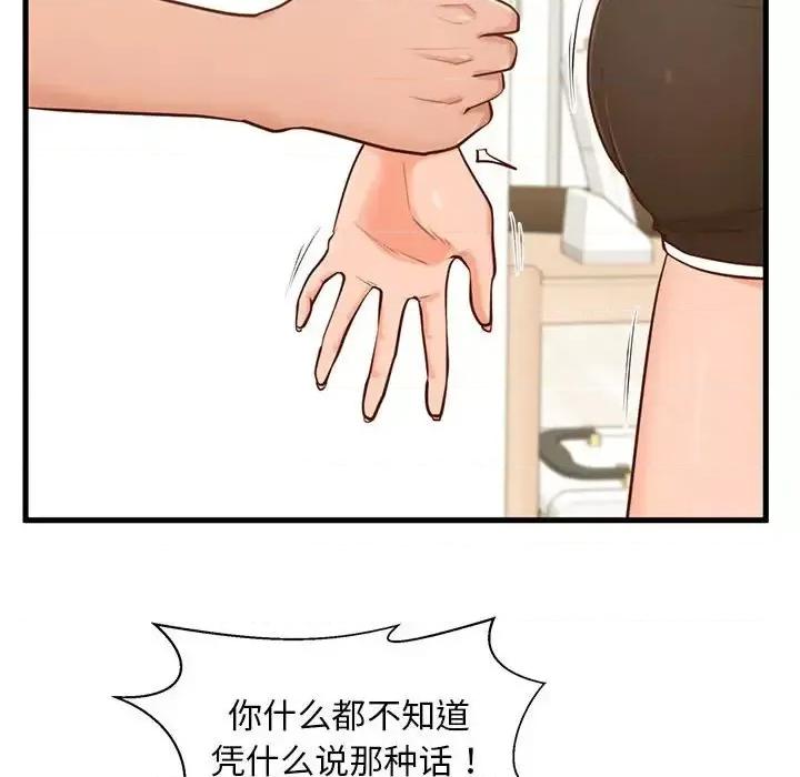 诚征女房客 甜蜜合租-第 12 话 第79页