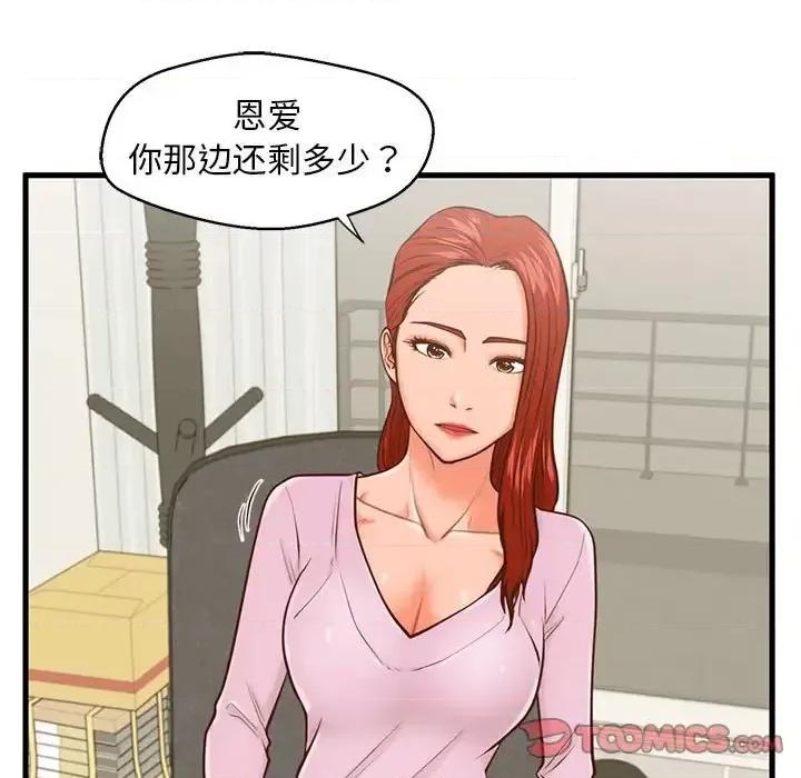 诚征女房客 甜蜜合租-第 12 话 第86页