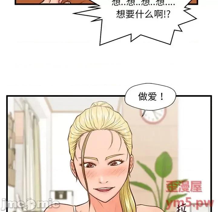 诚征女房客 甜蜜合租-第 12 话 第105页