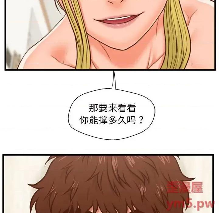 诚征女房客 甜蜜合租-第 13 话 第32页