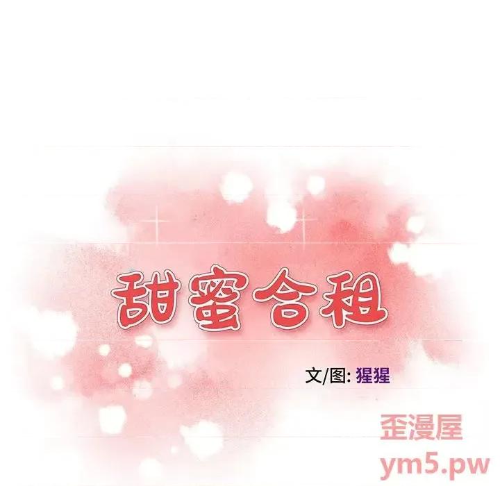 诚征女房客 甜蜜合租-第 14 话 第11页