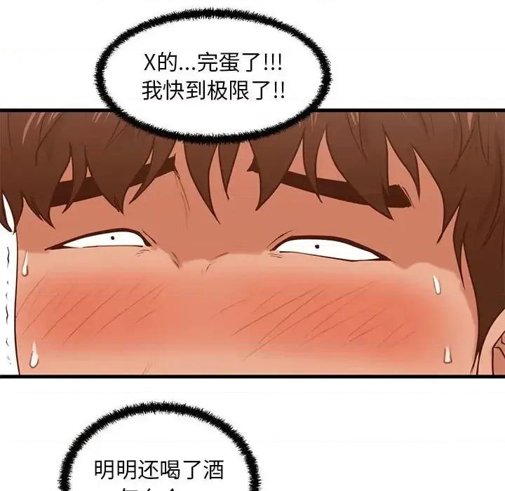 诚征女房客 甜蜜合租-第 14 话 第71页