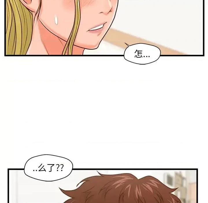 诚征女房客 甜蜜合租-第 14 话 第77页