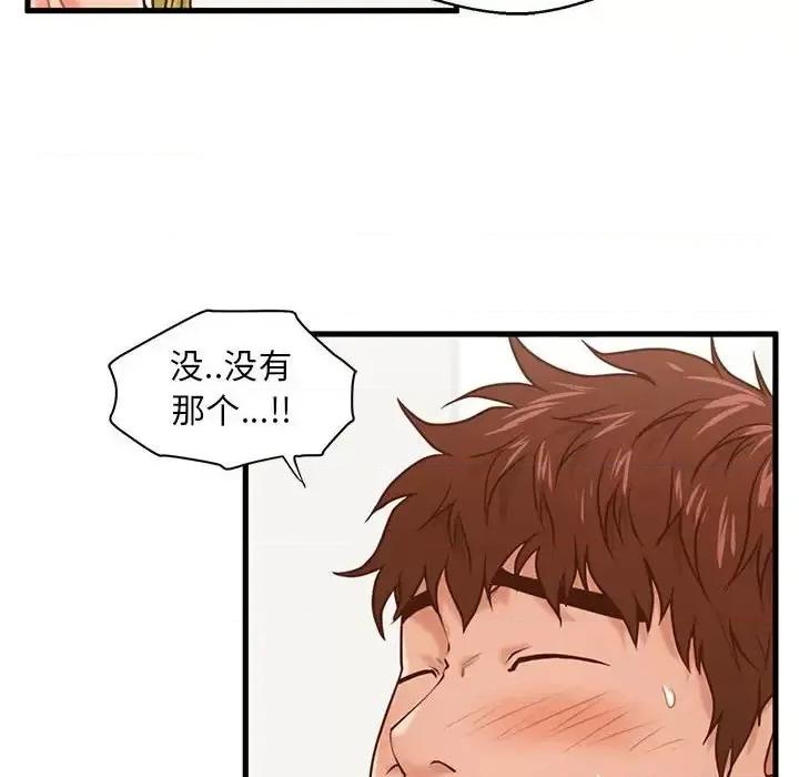 诚征女房客 甜蜜合租-第 14 话 第82页