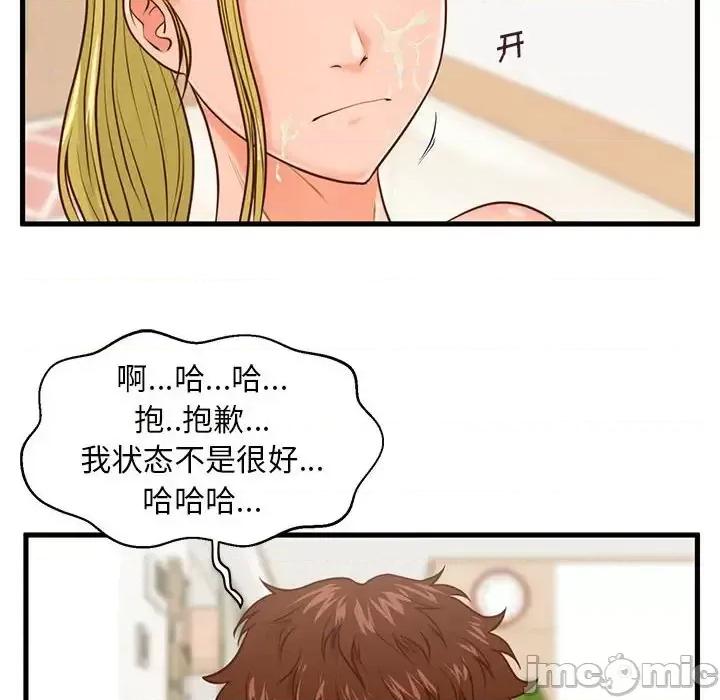 诚征女房客 甜蜜合租-第 14 话 第90页