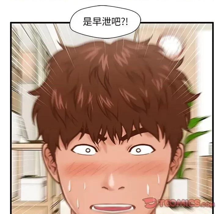 诚征女房客 甜蜜合租-第 14 话 第93页