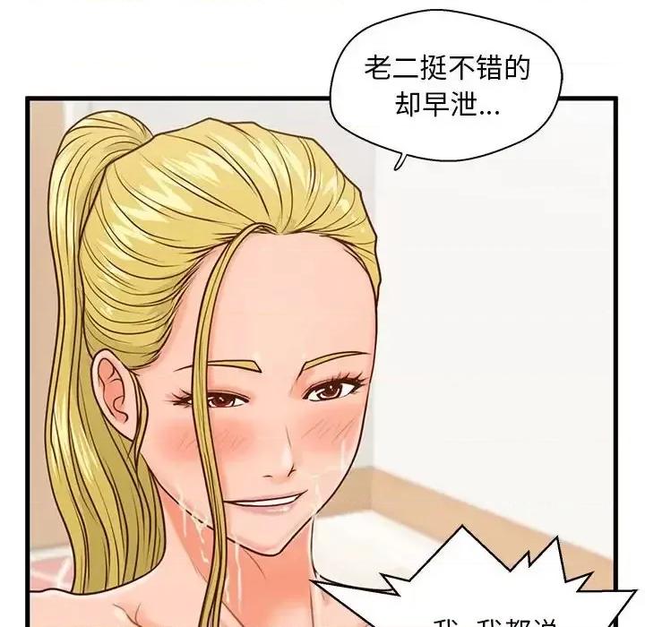 诚征女房客 甜蜜合租-第 14 话 第96页