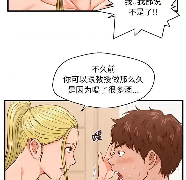 诚征女房客 甜蜜合租-第 14 话 第97页