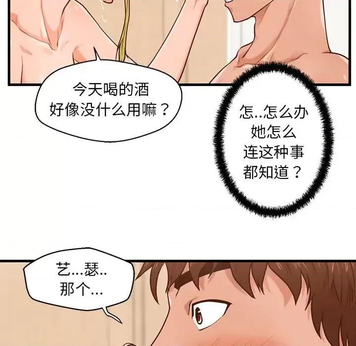 诚征女房客 甜蜜合租-第 14 话 第98页