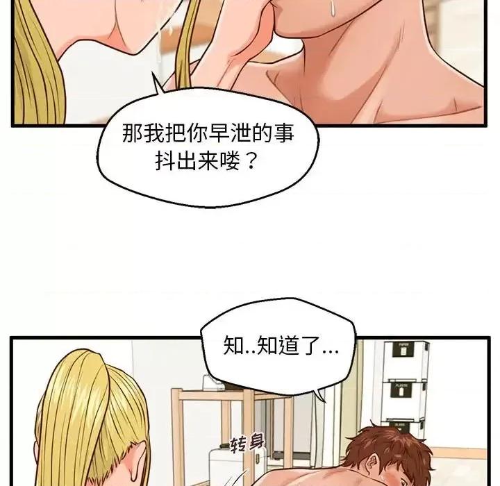 诚征女房客 甜蜜合租-第 14 话 第106页