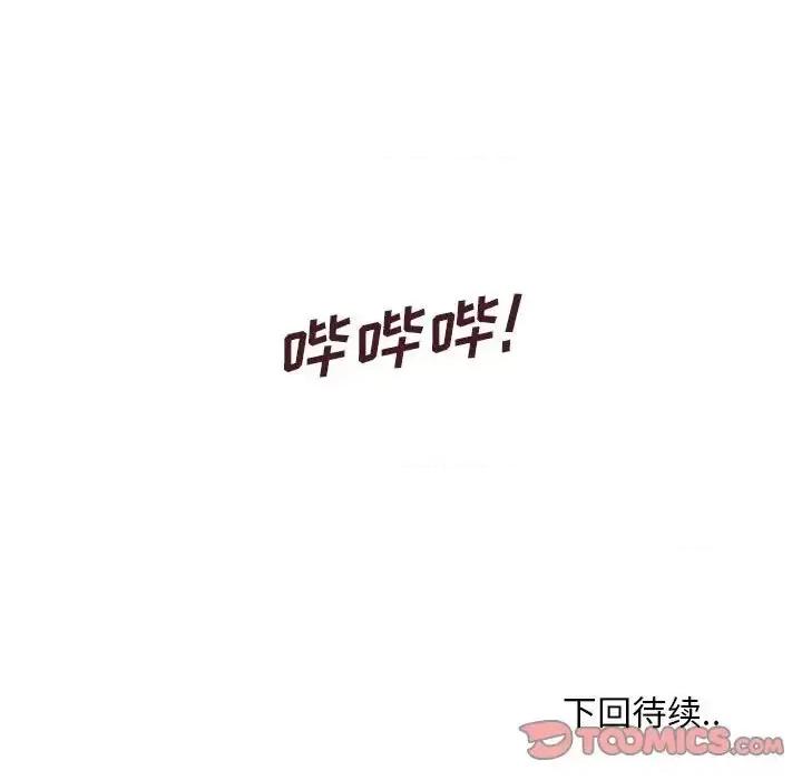 诚征女房客 甜蜜合租-第 14 话 第123页