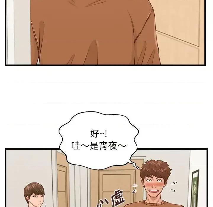 诚征女房客 甜蜜合租-第 15 话 第32页