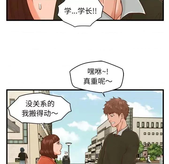 诚征女房客 甜蜜合租-第 15 话 第77页