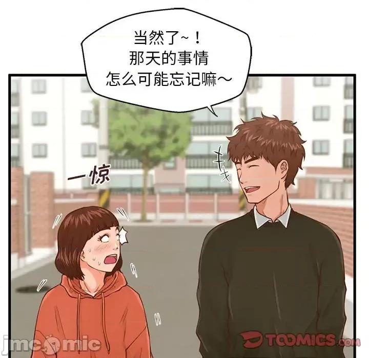 诚征女房客 甜蜜合租-第 15 话 第90页