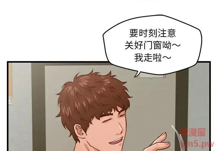 诚征女房客 甜蜜合租-第 16 话 第1页