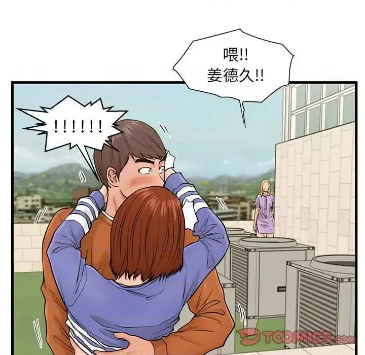 诚征女房客 甜蜜合租-第 16 话 第33页