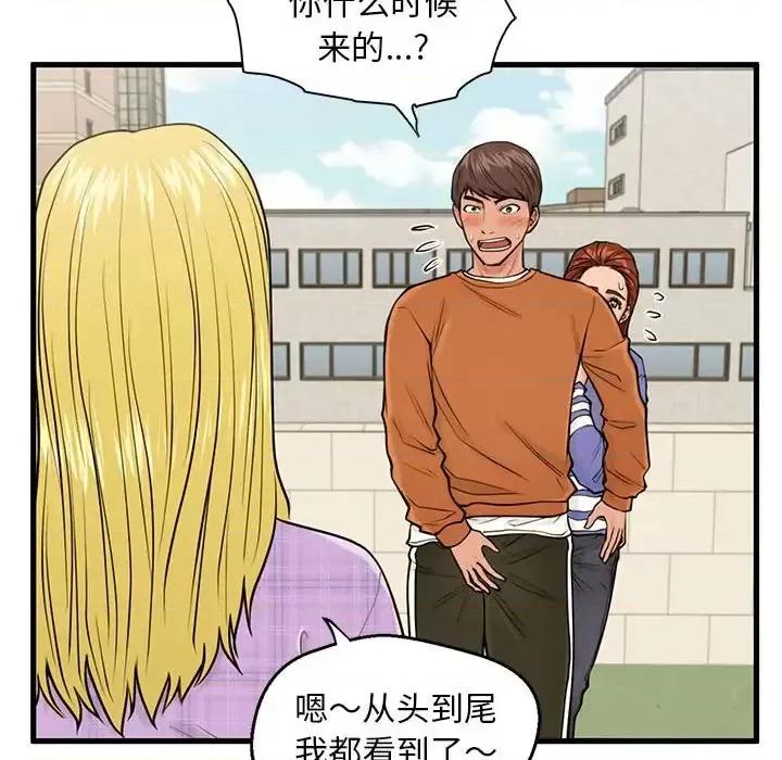 诚征女房客 甜蜜合租-第 16 话 第37页