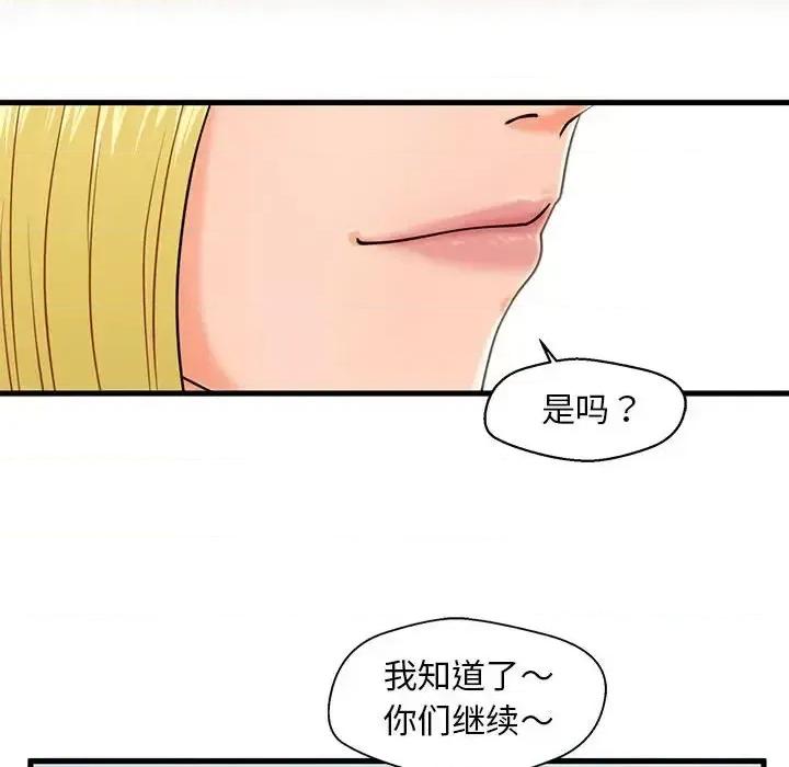 诚征女房客 甜蜜合租-第 16 话 第46页