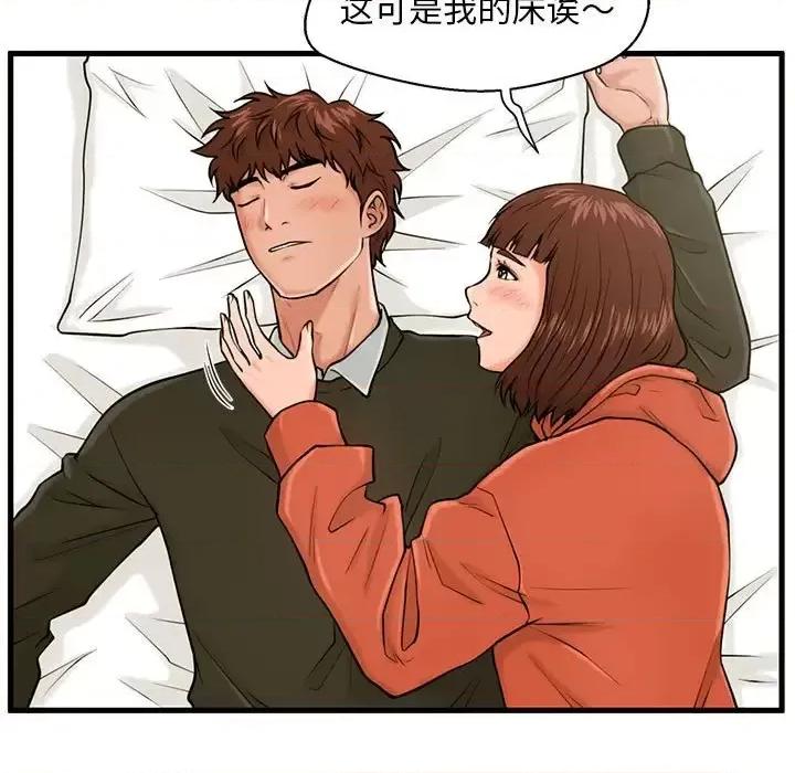 诚征女房客 甜蜜合租-第 16 话 第68页