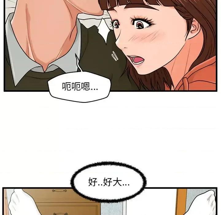 诚征女房客 甜蜜合租-第 16 话 第79页