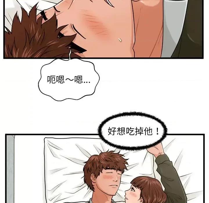诚征女房客 甜蜜合租-第 16 话 第86页