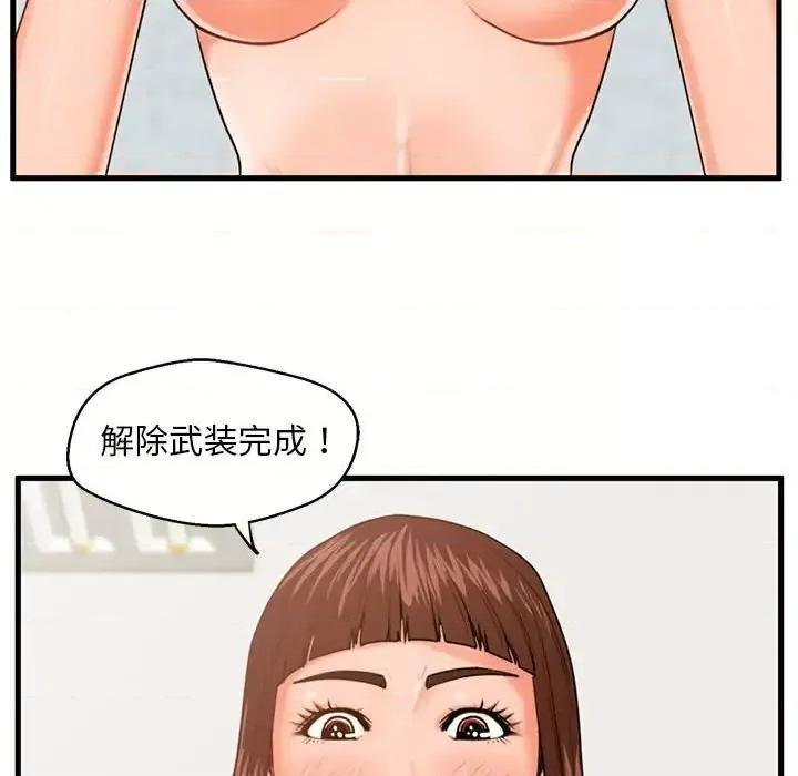 诚征女房客 甜蜜合租-第 16 话 第96页