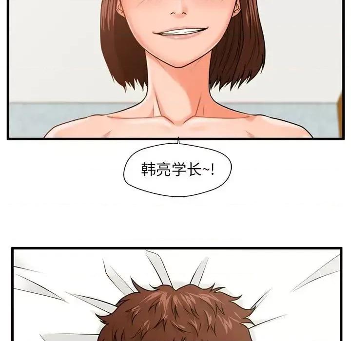诚征女房客 甜蜜合租-第 16 话 第97页