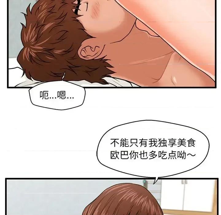 诚征女房客 甜蜜合租-第 16 话 第102页