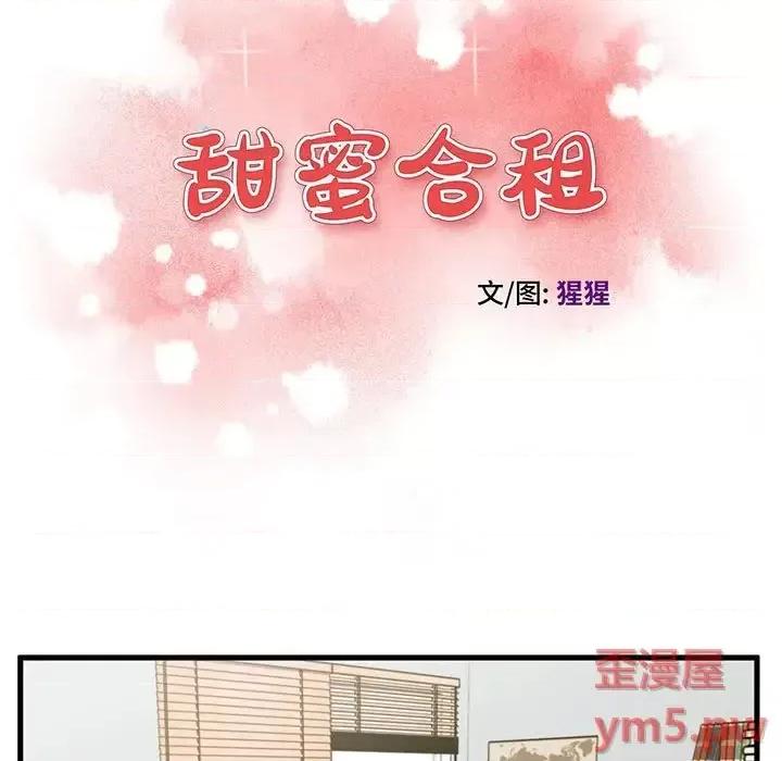 诚征女房客 甜蜜合租-第 18 话 第11页