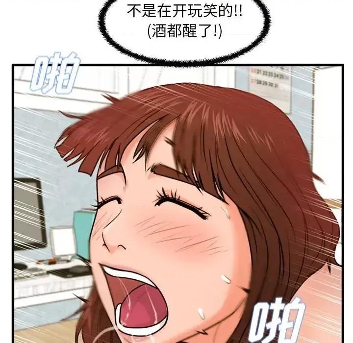 诚征女房客 甜蜜合租-第 18 话 第44页