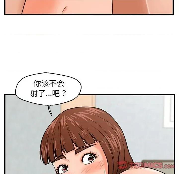 诚征女房客 甜蜜合租-第 18 话 第57页