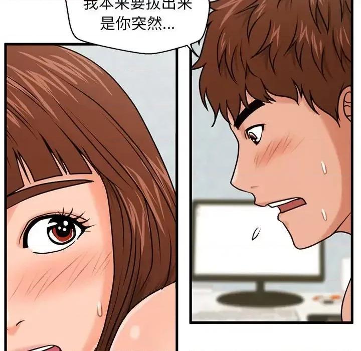 诚征女房客 甜蜜合租-第 18 话 第59页