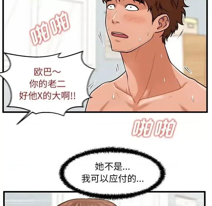 诚征女房客 甜蜜合租-第 18 话 第68页
