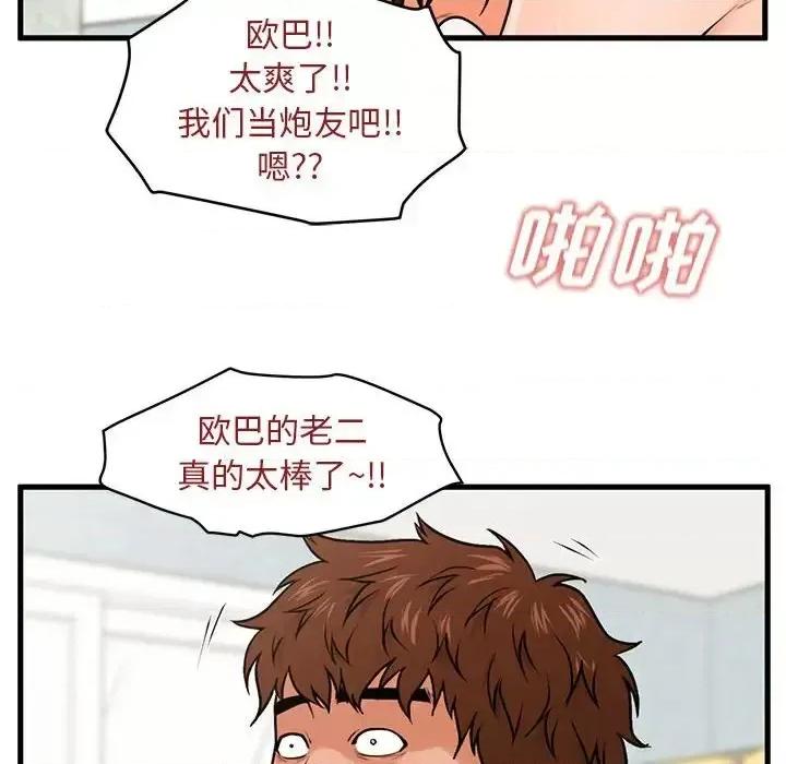 诚征女房客 甜蜜合租-第 18 话 第71页