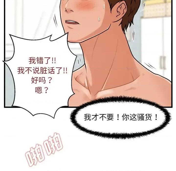 诚征女房客 甜蜜合租-第 18 话 第72页