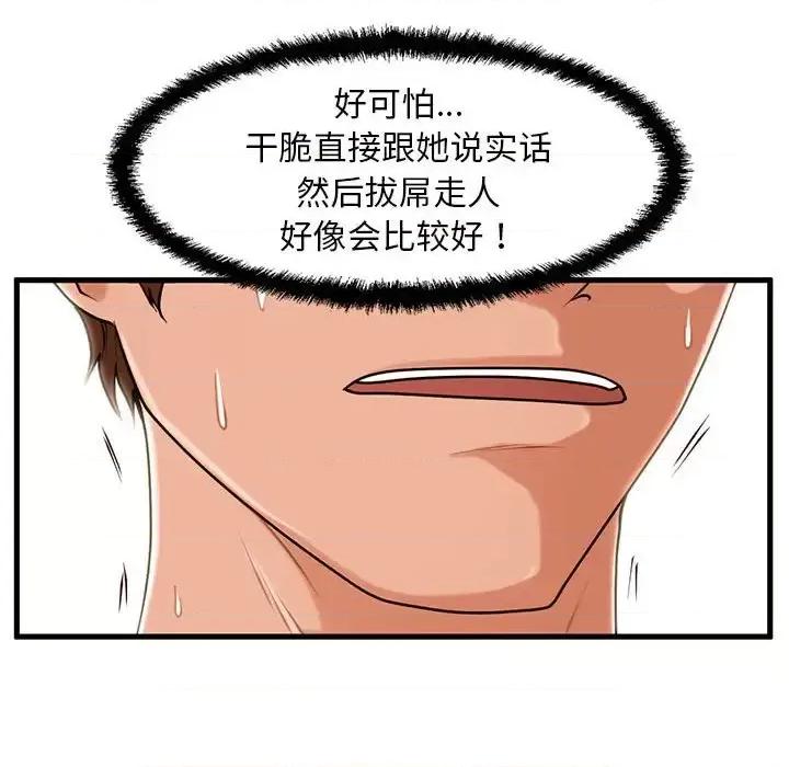 诚征女房客 甜蜜合租-第 18 话 第74页