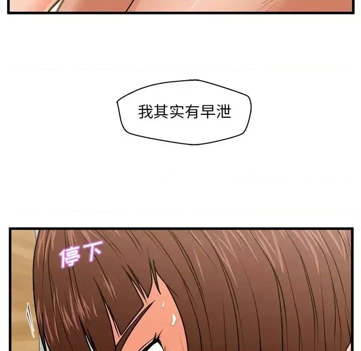 诚征女房客 甜蜜合租-第 18 话 第76页
