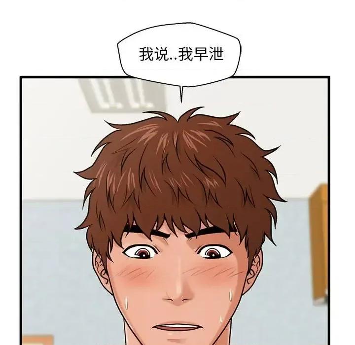 诚征女房客 甜蜜合租-第 18 话 第79页