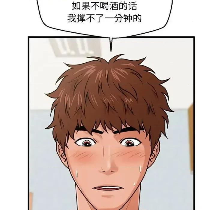 诚征女房客 甜蜜合租-第 18 话 第83页