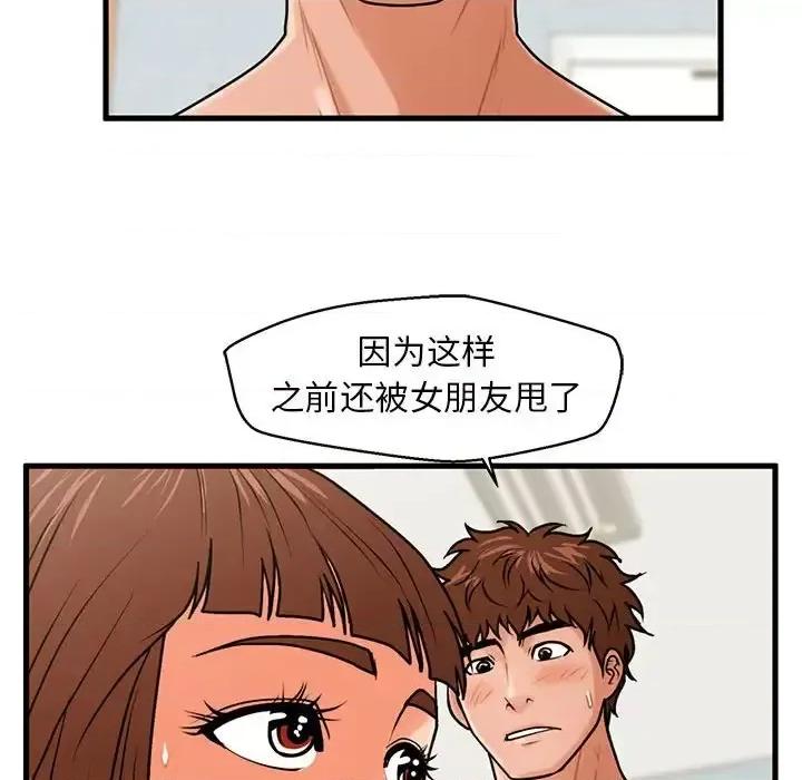 诚征女房客 甜蜜合租-第 18 话 第84页