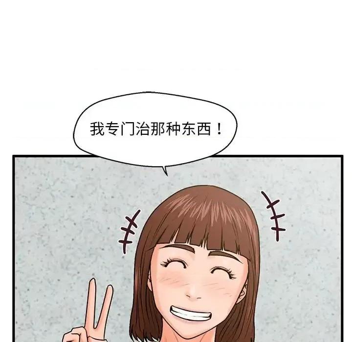 诚征女房客 甜蜜合租-第 18 话 第96页