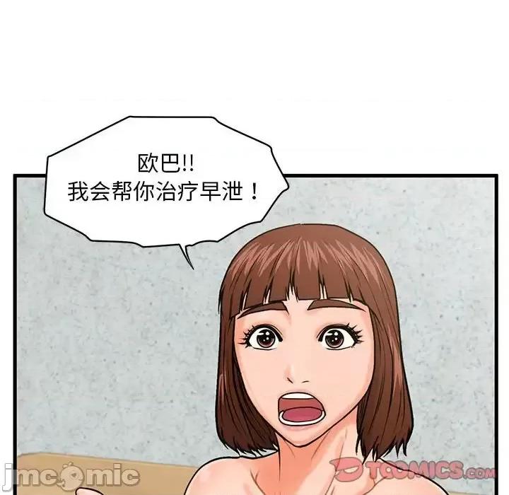 诚征女房客 甜蜜合租-第 18 话 第105页
