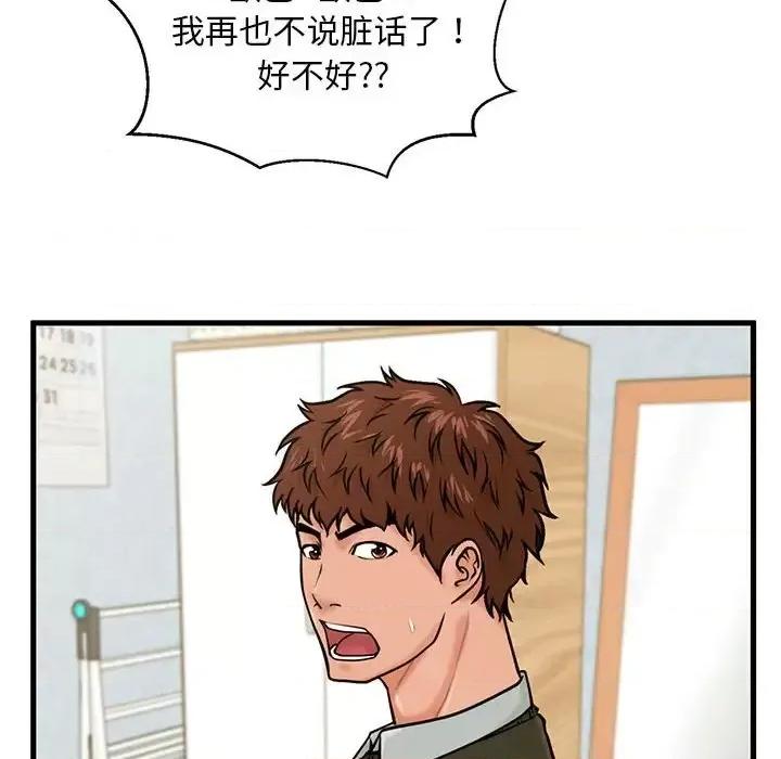 诚征女房客 甜蜜合租-第 18 话 第108页