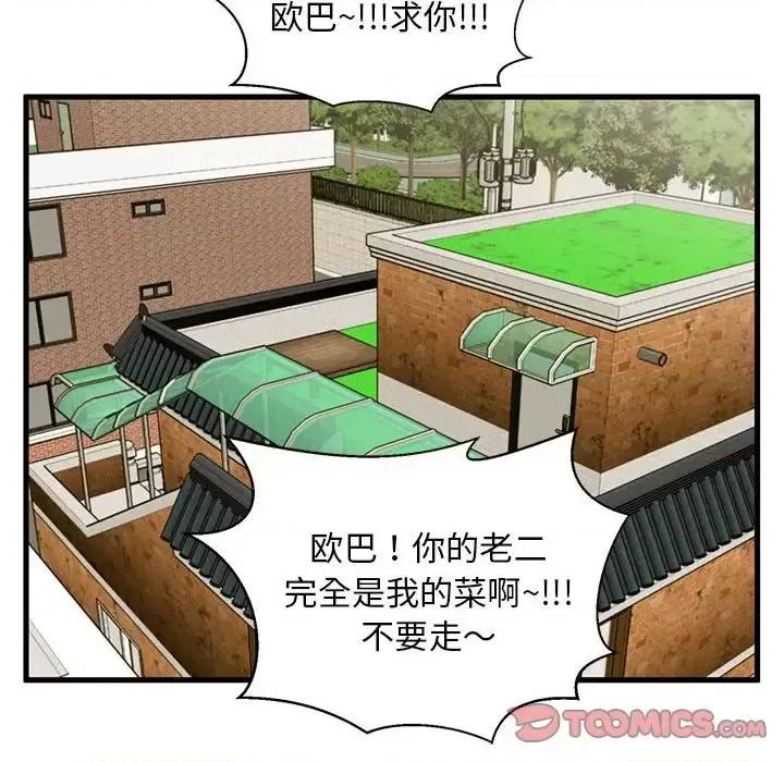 诚征女房客 甜蜜合租-第 18 话 第111页